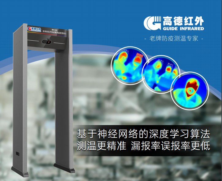 如何解决红外测温门?安检过程中出现的问题